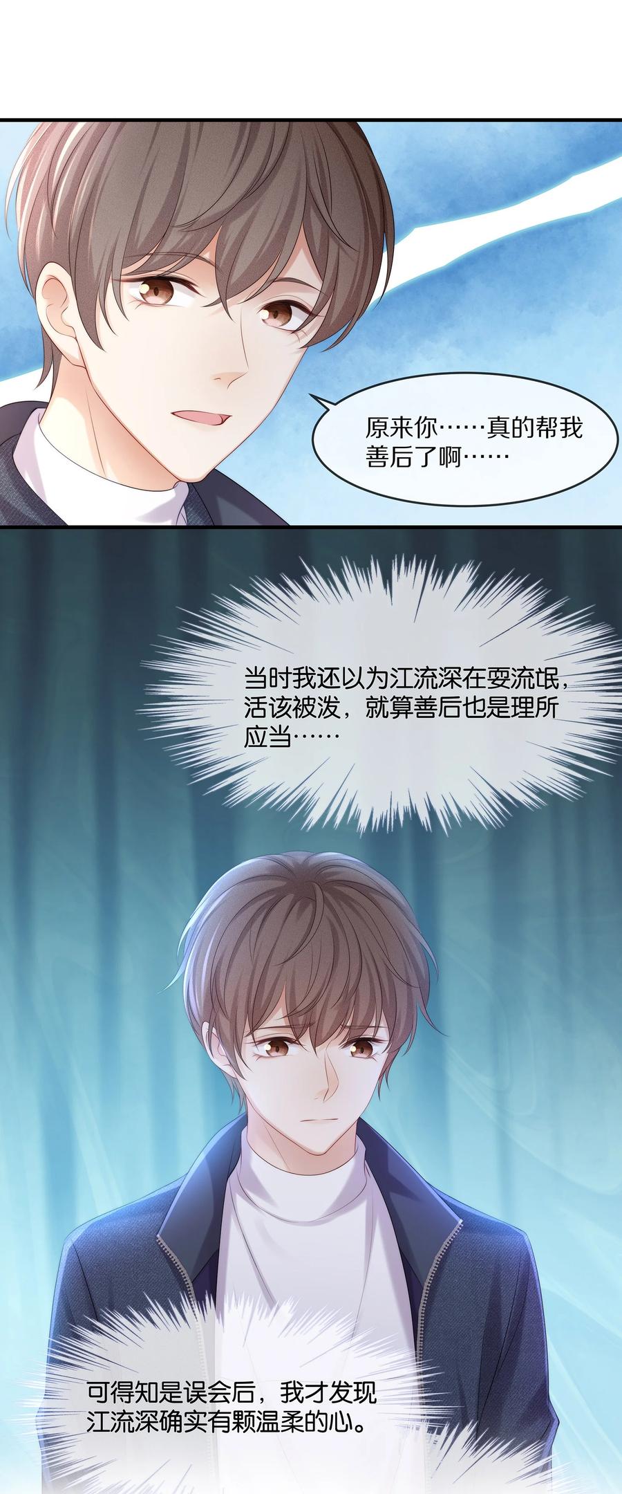 专属深爱 - 046 玩欲擒故纵呢？ - 第62张图