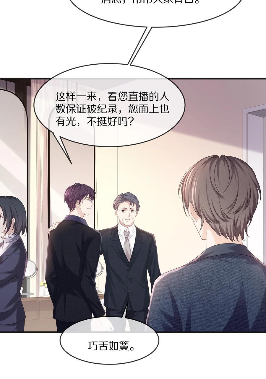 专属深爱 - 046 玩欲擒故纵呢？ - 第32张图