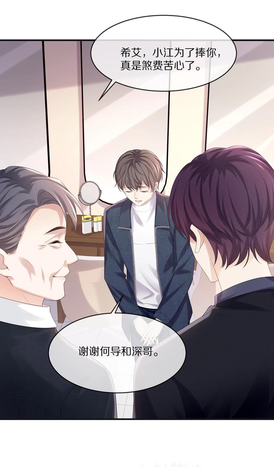 专属深爱 - 046 玩欲擒故纵呢？ - 第33张图