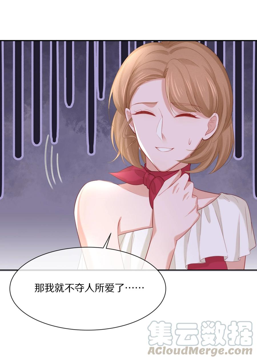 专属深爱 - 046 玩欲擒故纵呢？ - 第43张图