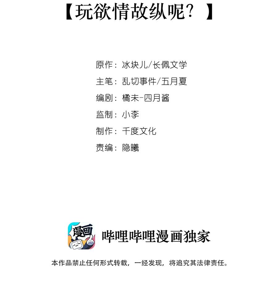 专属深爱 - 046 玩欲擒故纵呢？ - 第2张图