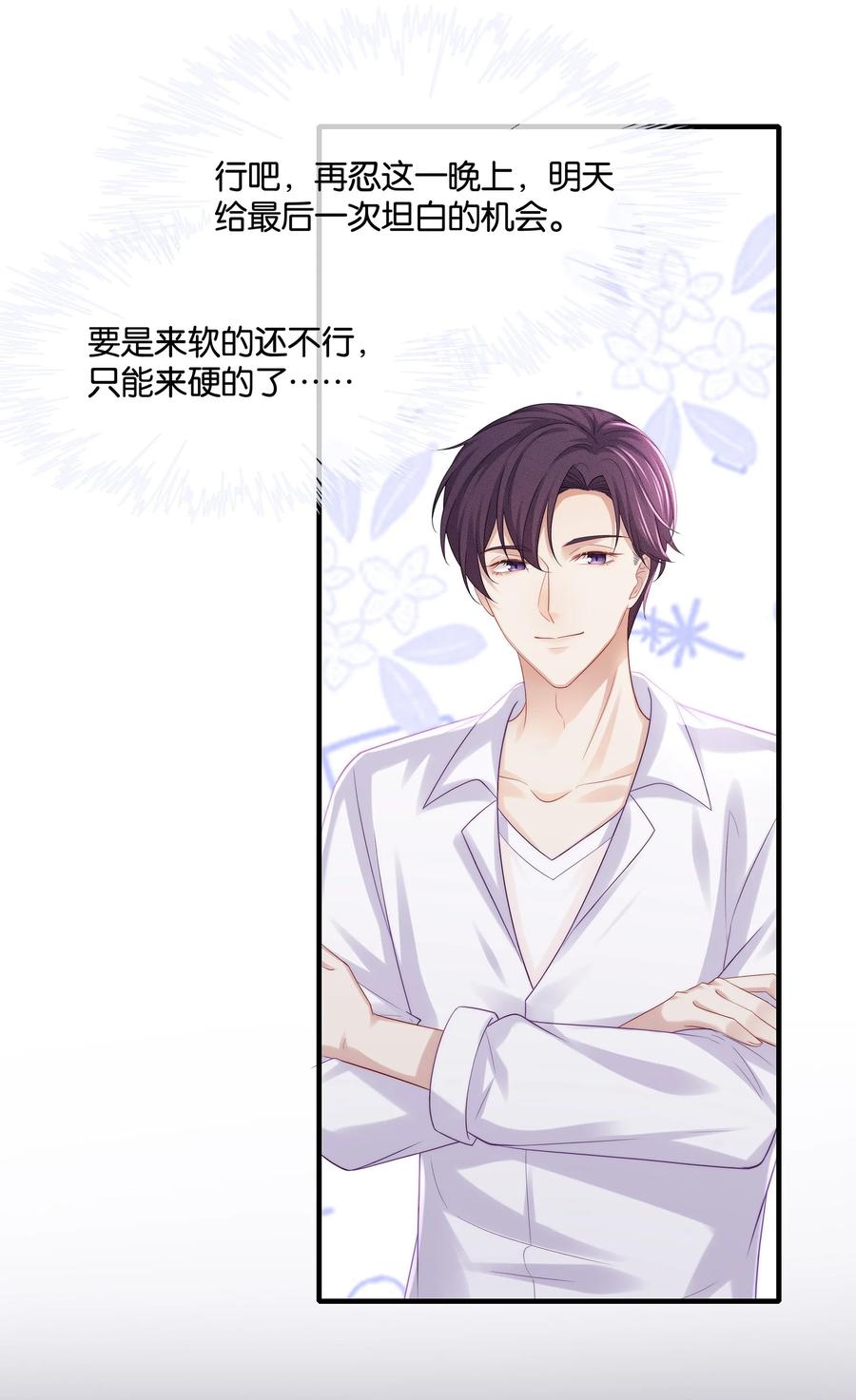 专属深爱 - 046 玩欲擒故纵呢？ - 第27张图