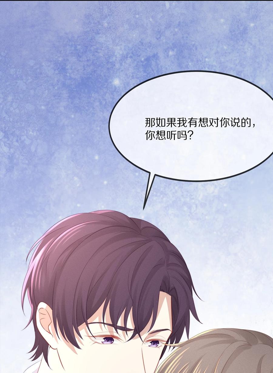 专属深爱 - 046 玩欲擒故纵呢？ - 第17张图