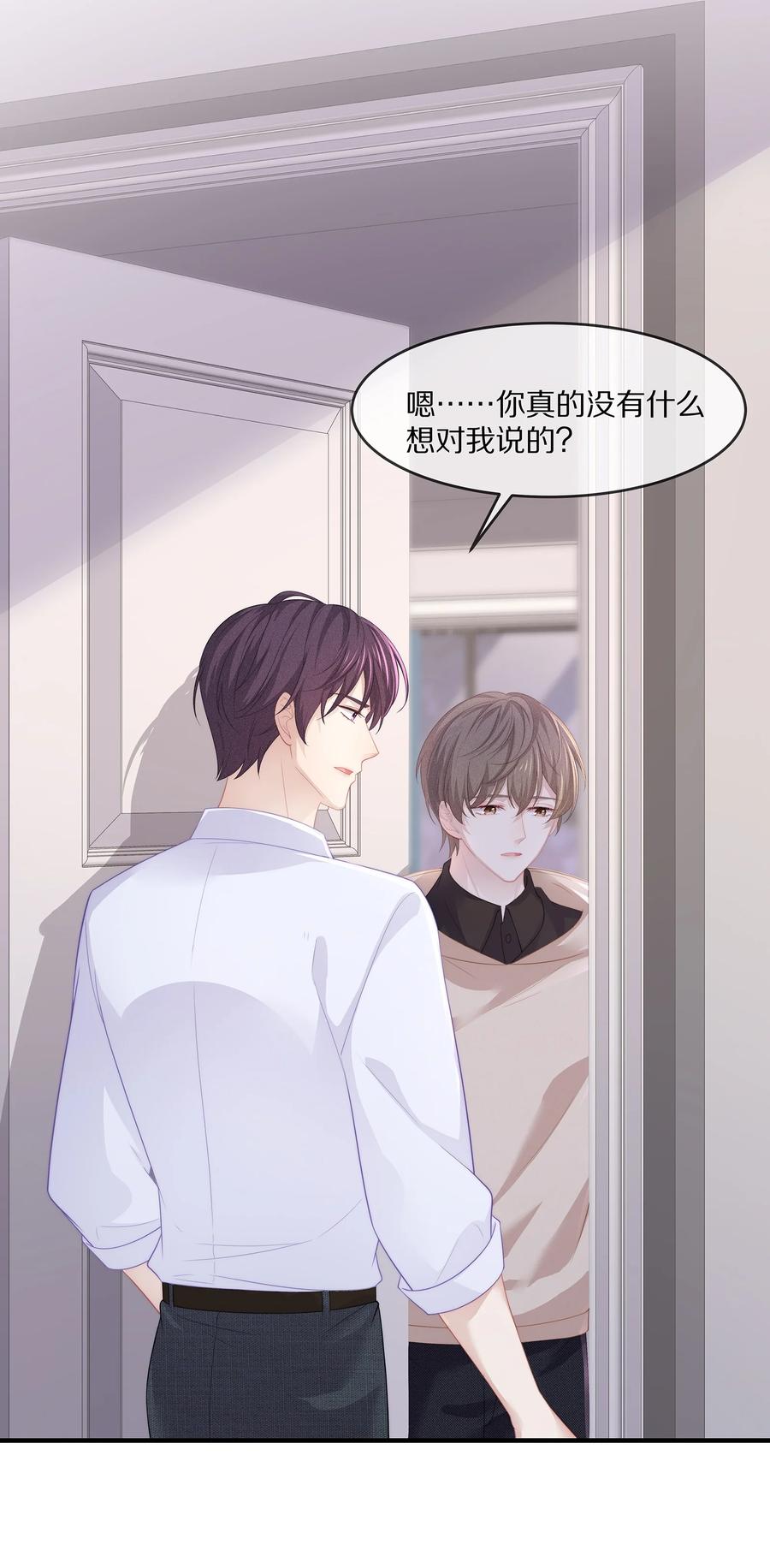 专属深爱 - 046 玩欲擒故纵呢？ - 第15张图