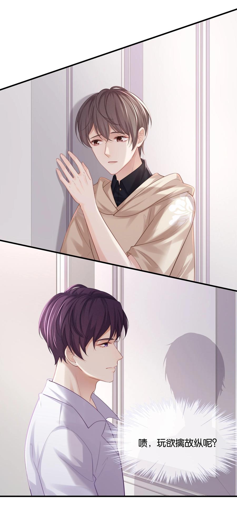 专属深爱 - 046 玩欲擒故纵呢？ - 第26张图