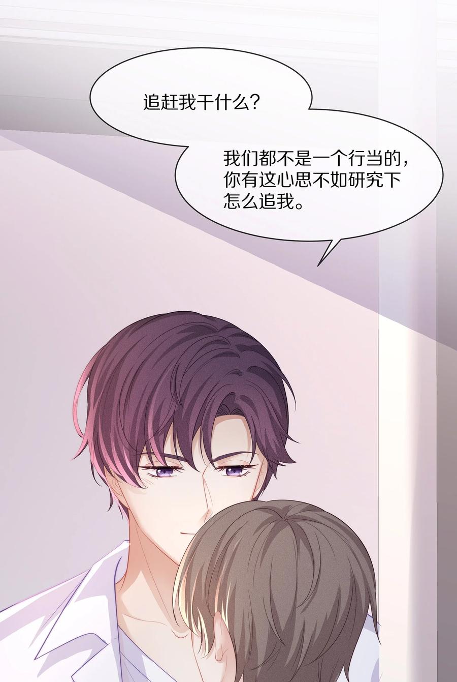 专属深爱 - 046 玩欲擒故纵呢？ - 第6张图