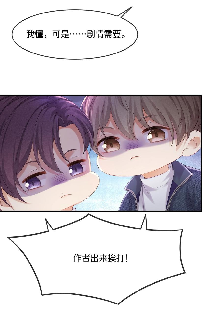 专属深爱 - 046 玩欲擒故纵呢？ - 第65张图