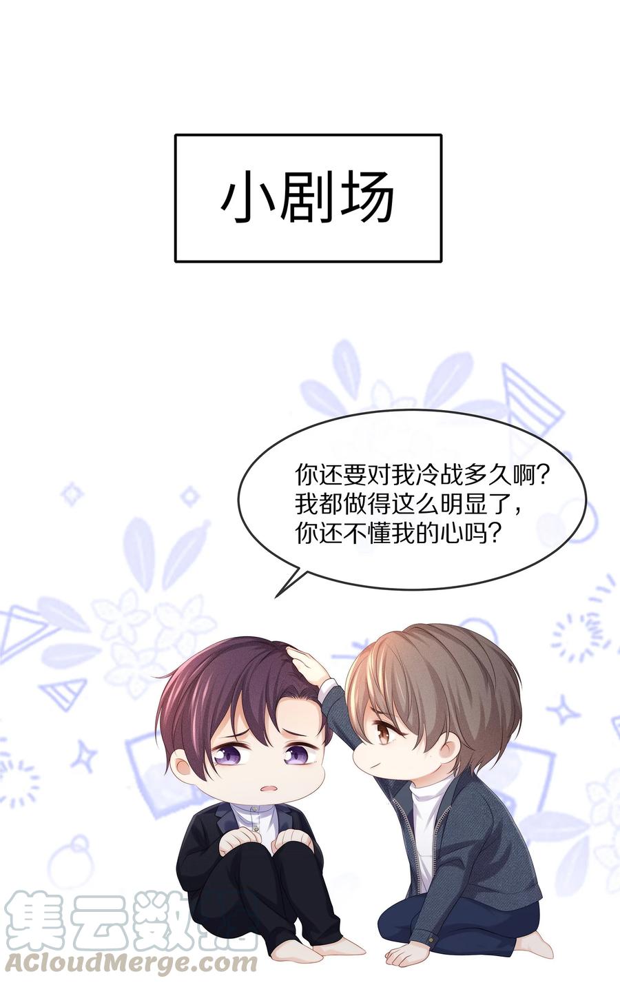 专属深爱 - 046 玩欲擒故纵呢？ - 第64张图