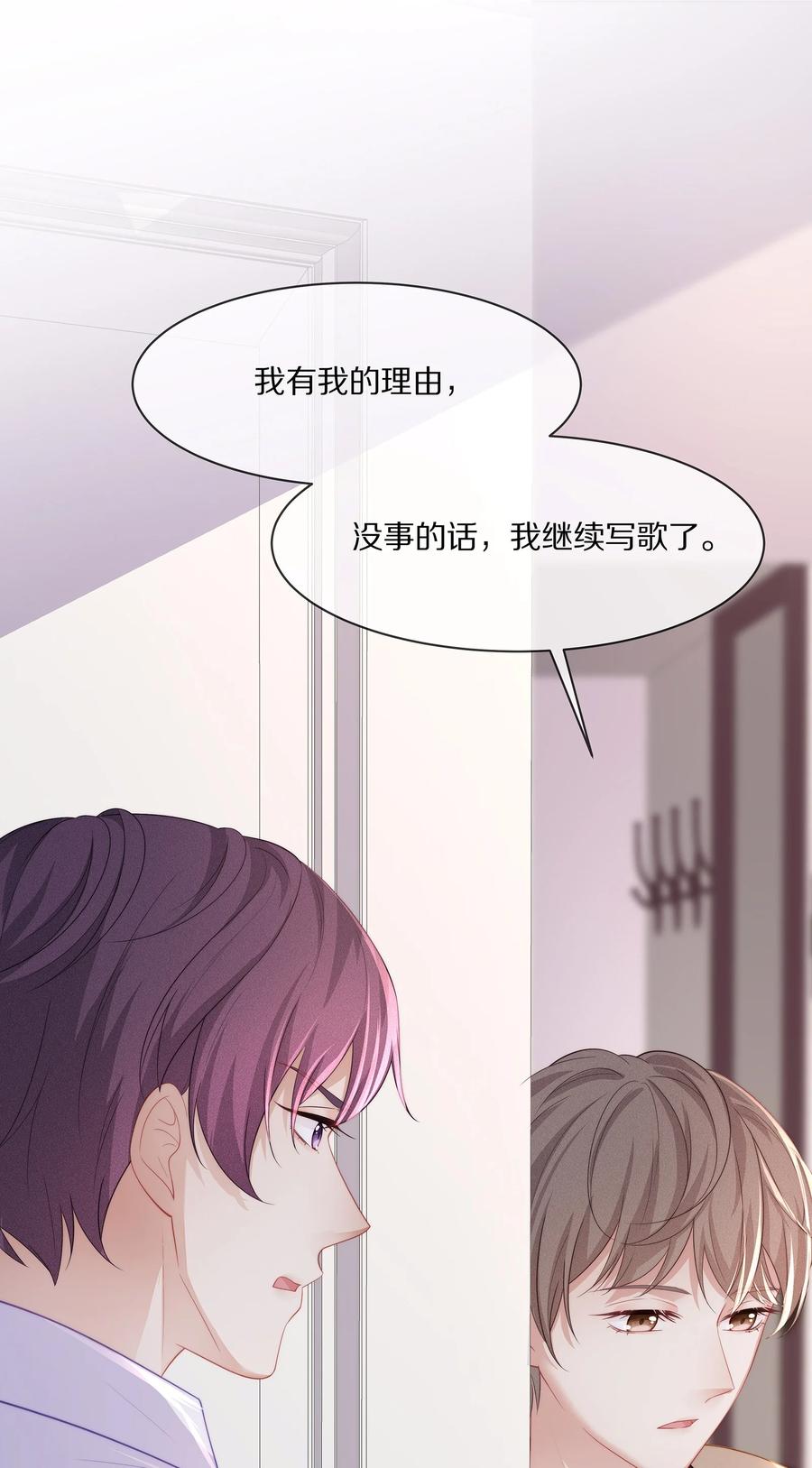 专属深爱 - 046 玩欲擒故纵呢？ - 第9张图