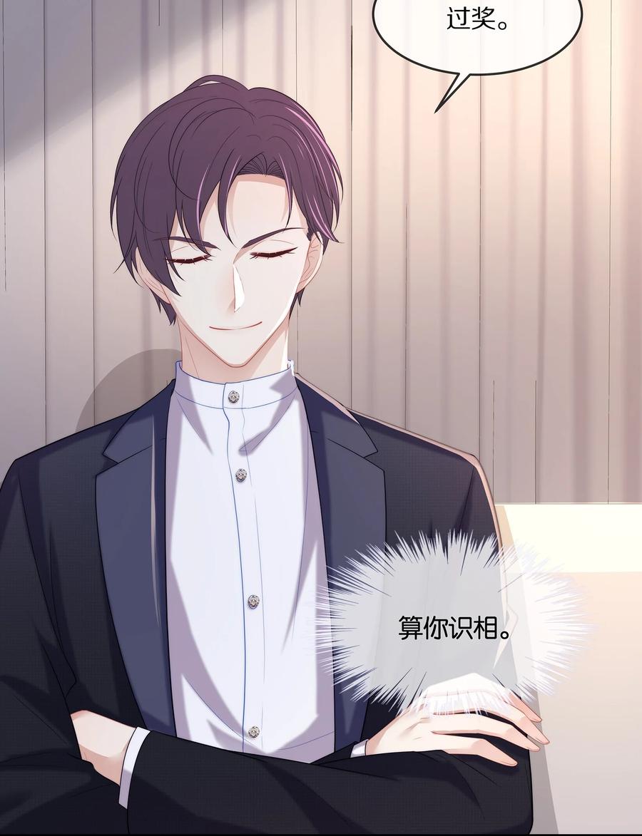 专属深爱 - 046 玩欲擒故纵呢？ - 第56张图