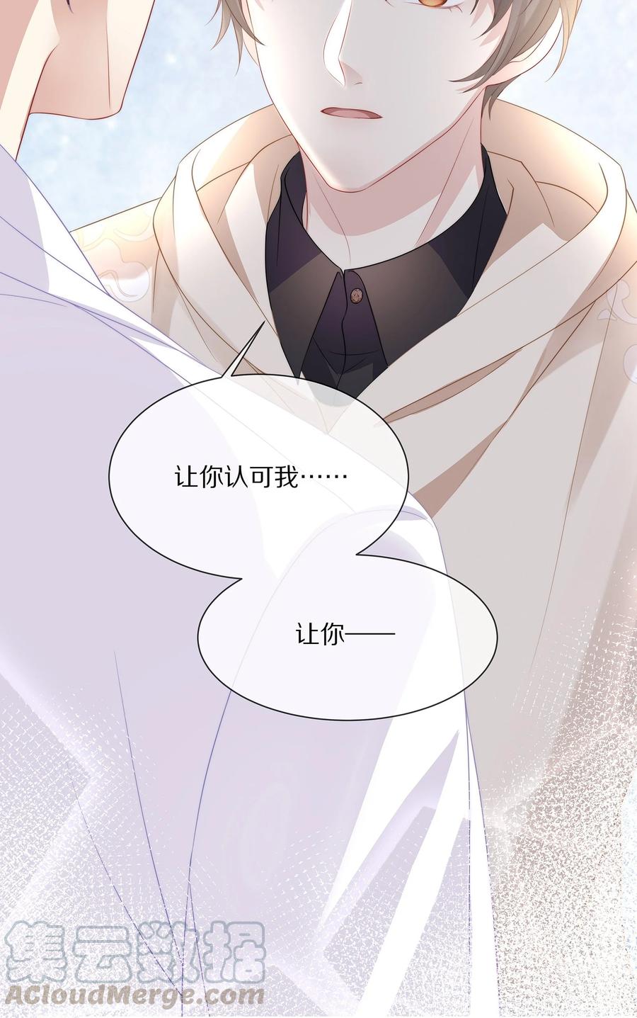 专属深爱 - 046 玩欲擒故纵呢？ - 第4张图