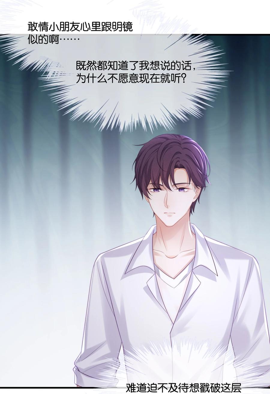 专属深爱 - 046 玩欲擒故纵呢？ - 第23张图