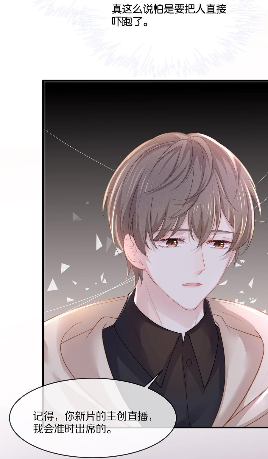 专属深爱 - 046 玩欲擒故纵呢？ - 第14张图