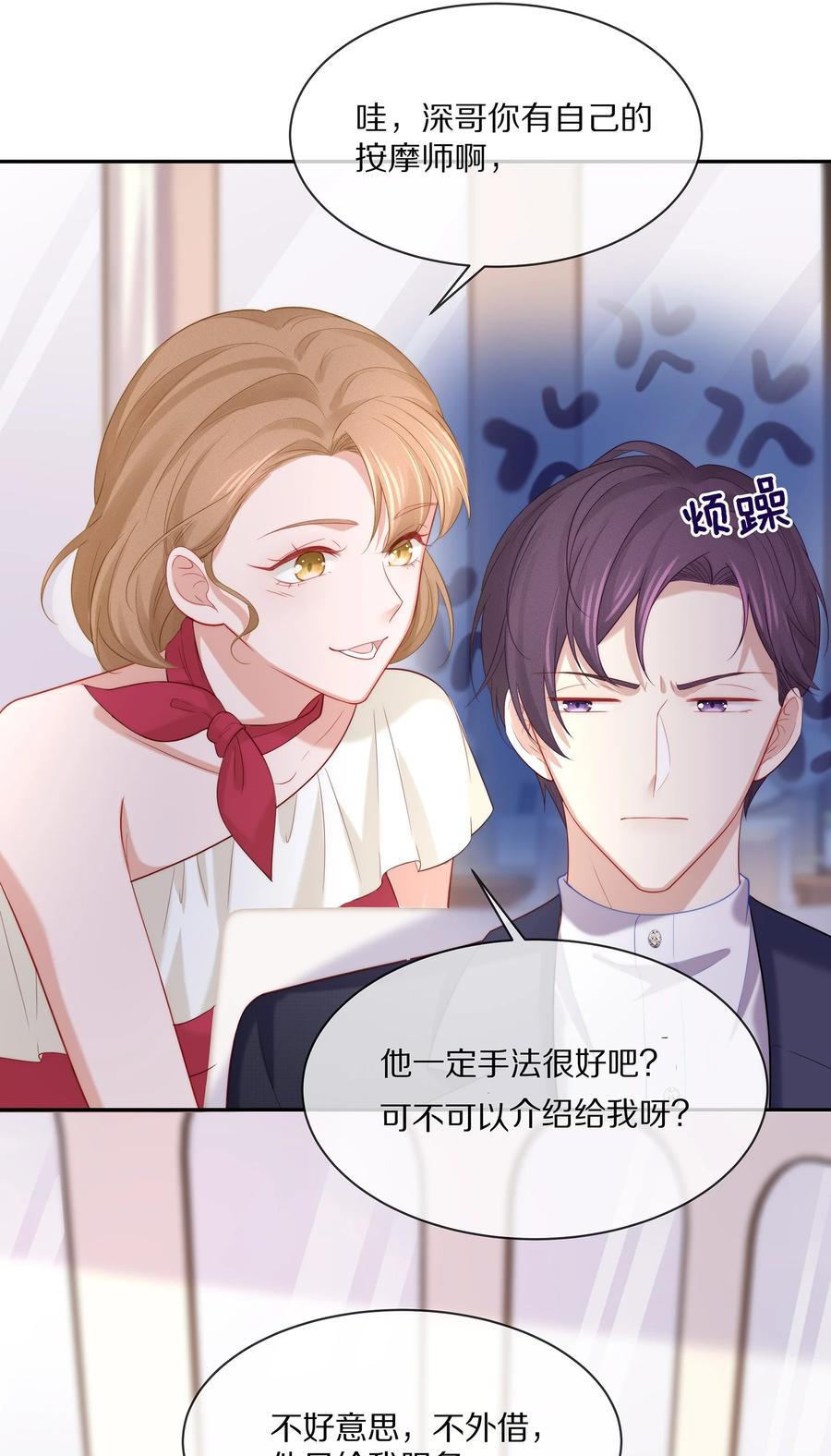 专属深爱 - 046 玩欲擒故纵呢？ - 第41张图