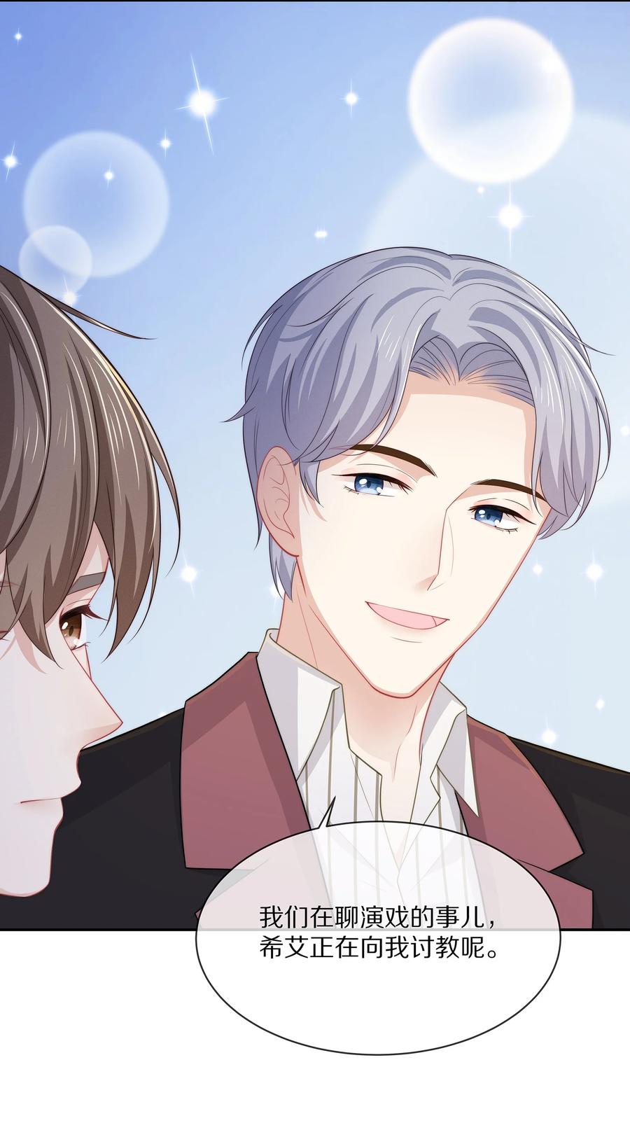 专属深爱 - 046 玩欲擒故纵呢？ - 第53张图