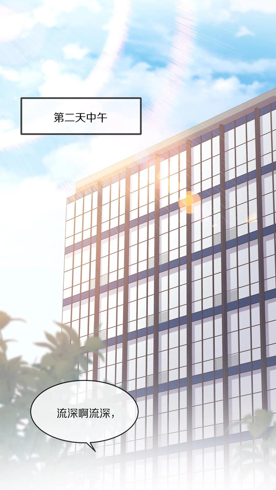 专属深爱 - 046 玩欲擒故纵呢？ - 第29张图