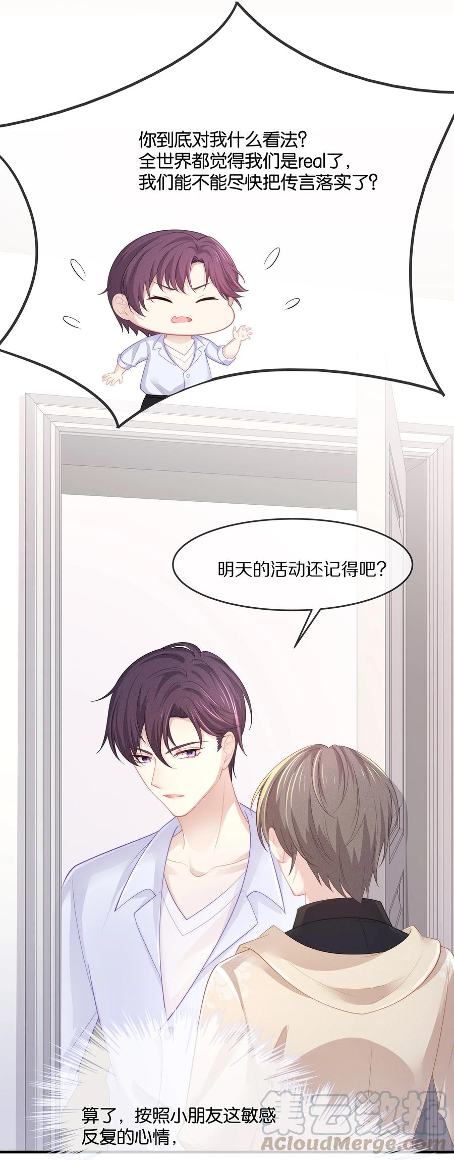 专属深爱 - 046 玩欲擒故纵呢？ - 第13张图