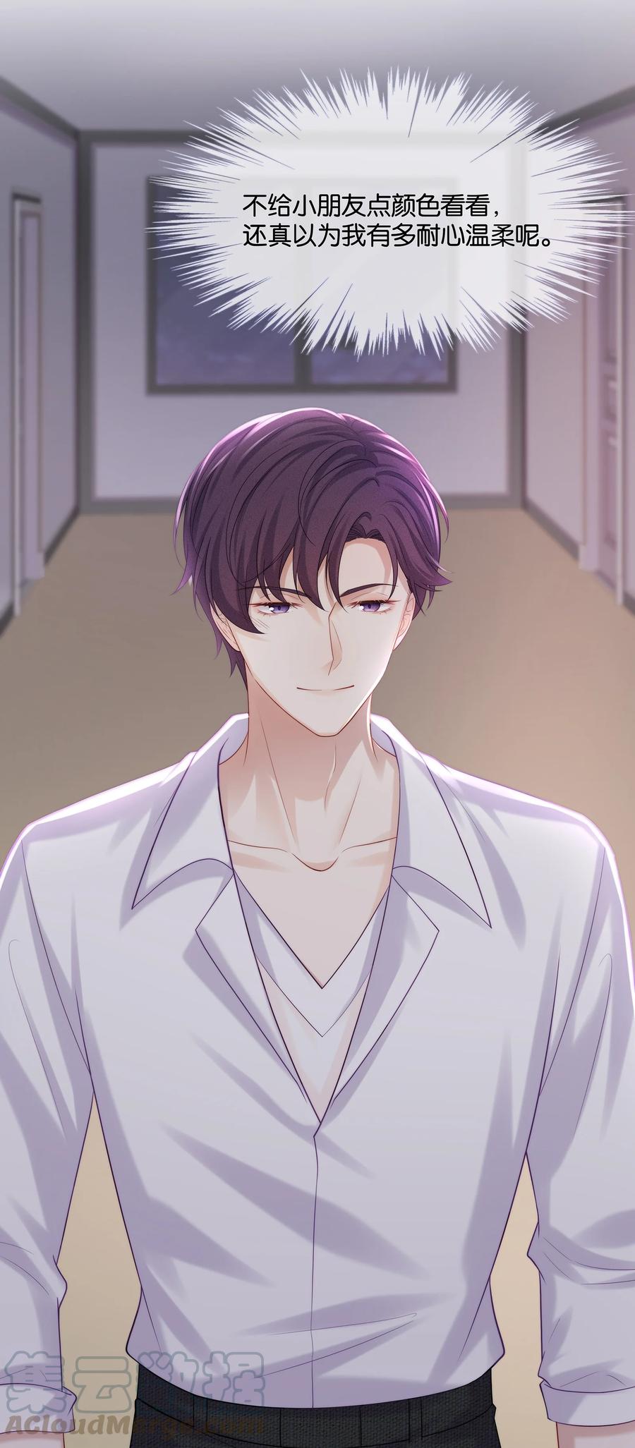 专属深爱 - 046 玩欲擒故纵呢？ - 第28张图