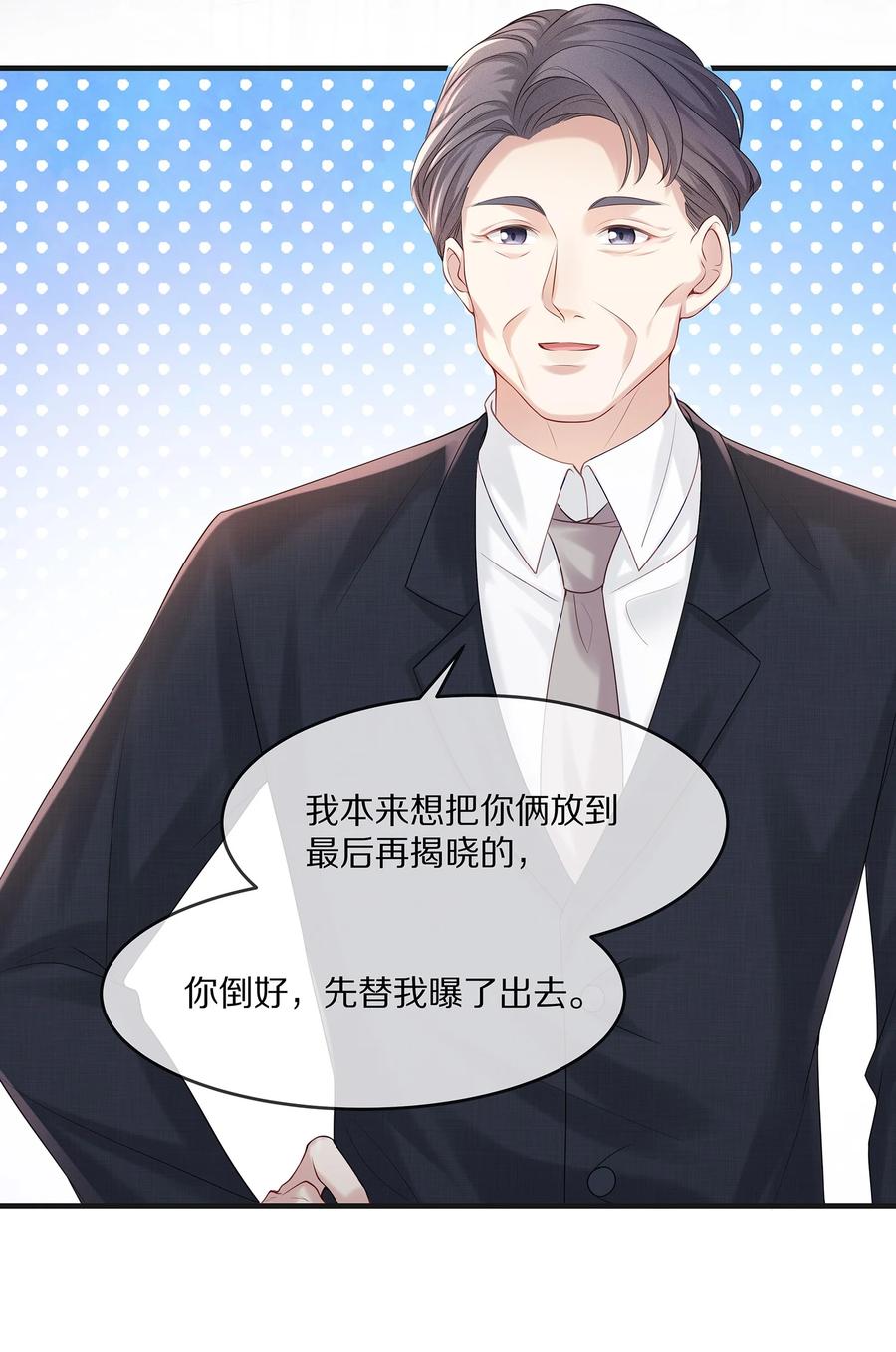 专属深爱 - 046 玩欲擒故纵呢？ - 第30张图