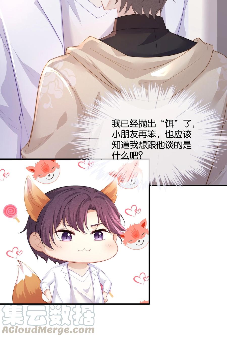 专属深爱 - 046 玩欲擒故纵呢？ - 第7张图