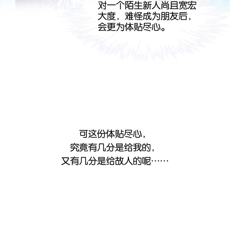 专属深爱 - 046 玩欲擒故纵呢？ - 第63张图