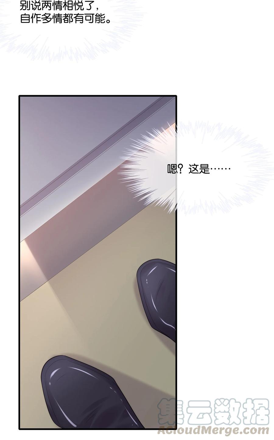 专属深爱 - 046 玩欲擒故纵呢？ - 第25张图