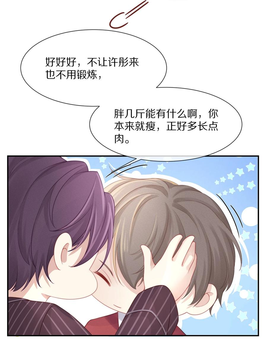 专属深爱 - 小说番外 关于晚上的“运动” - 第12张图