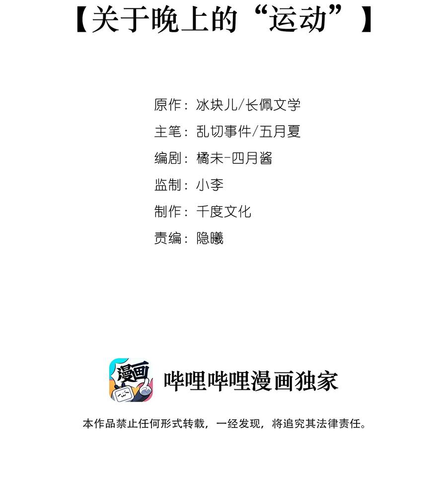 专属深爱 - 小说番外 关于晚上的“运动” - 第2张图