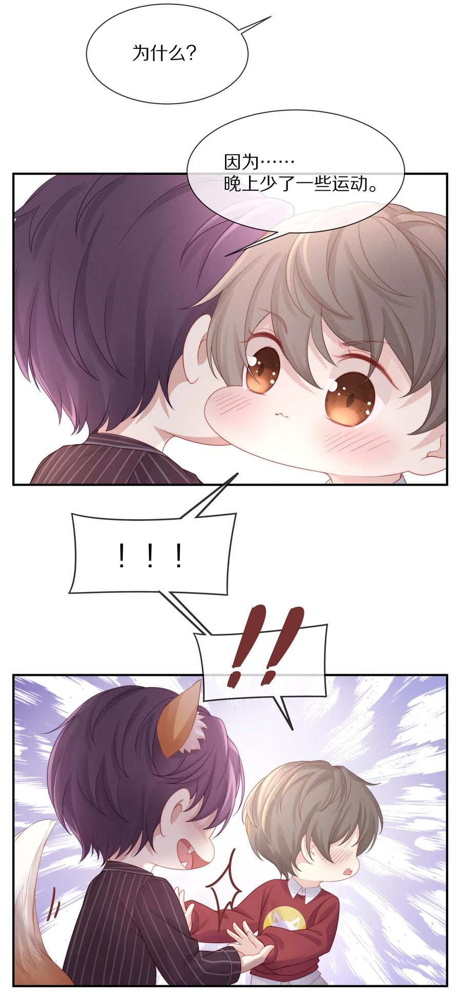 专属深爱 - 小说番外 关于晚上的“运动” - 第14张图