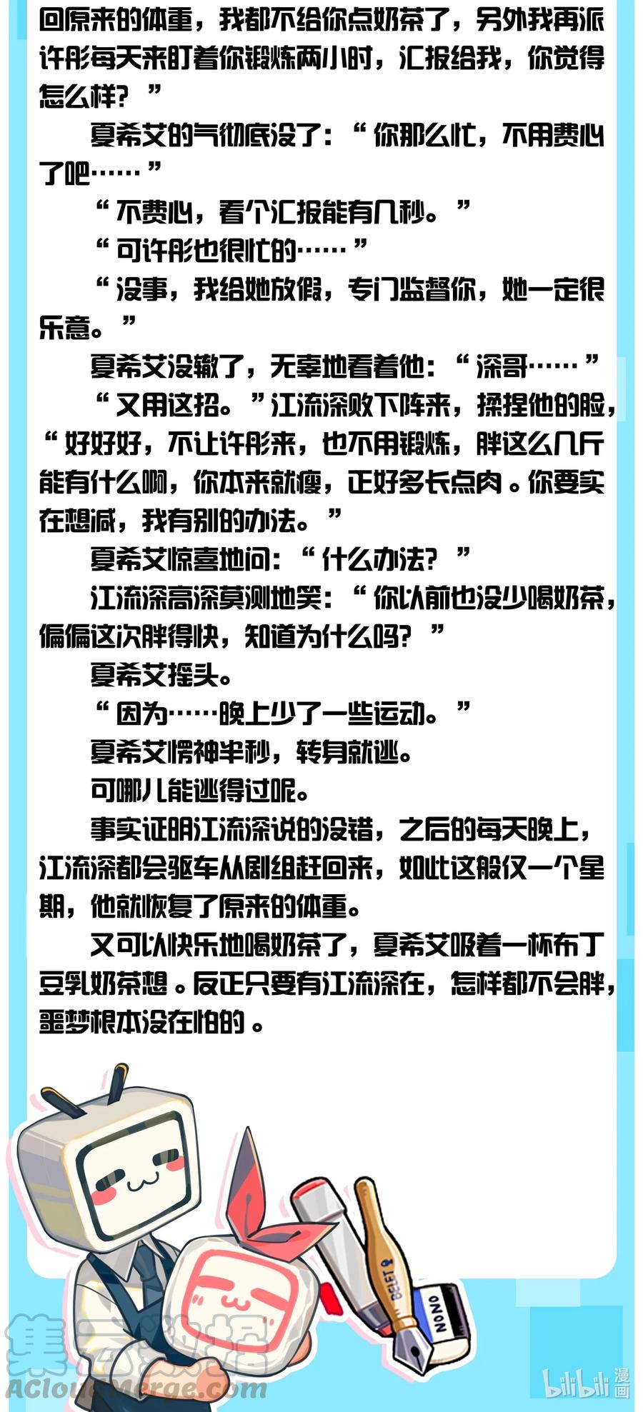 专属深爱 - 小说番外 关于晚上的“运动” - 第19张图