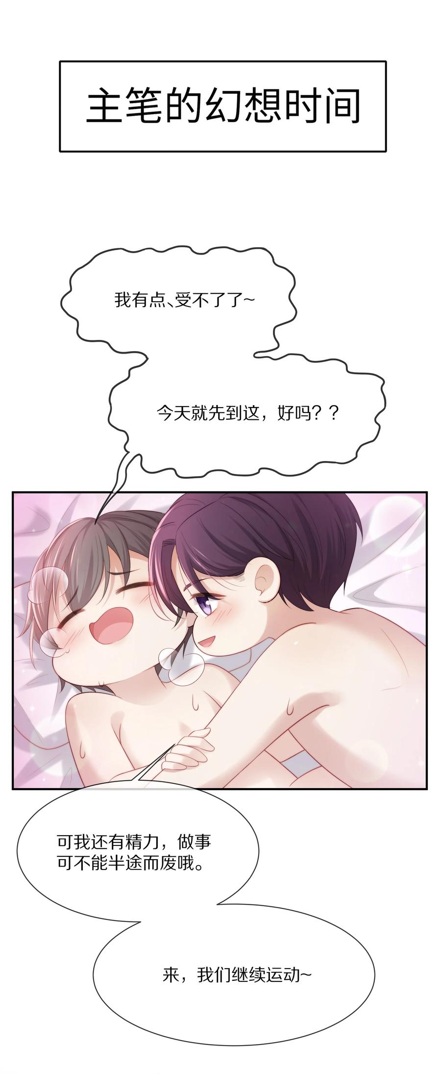 专属深爱 - 小说番外 关于晚上的“运动” - 第16张图