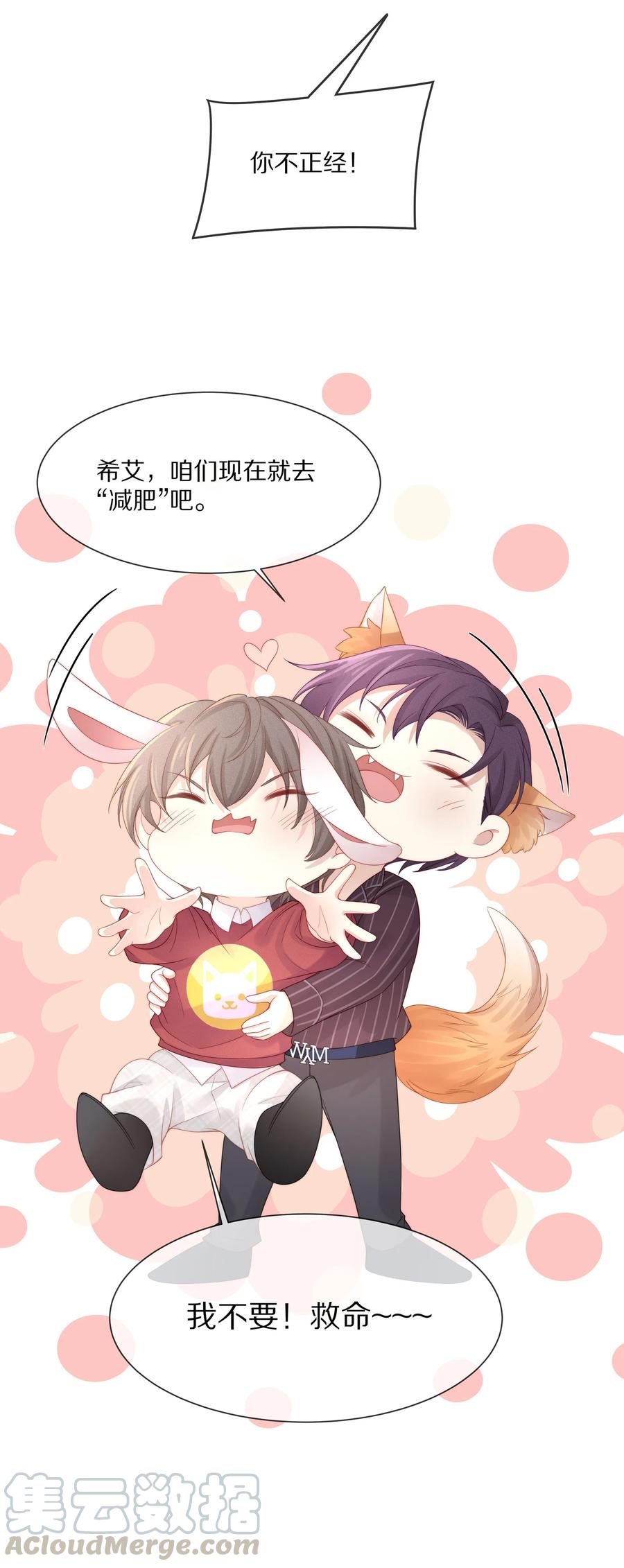 专属深爱 - 小说番外 关于晚上的“运动” - 第15张图