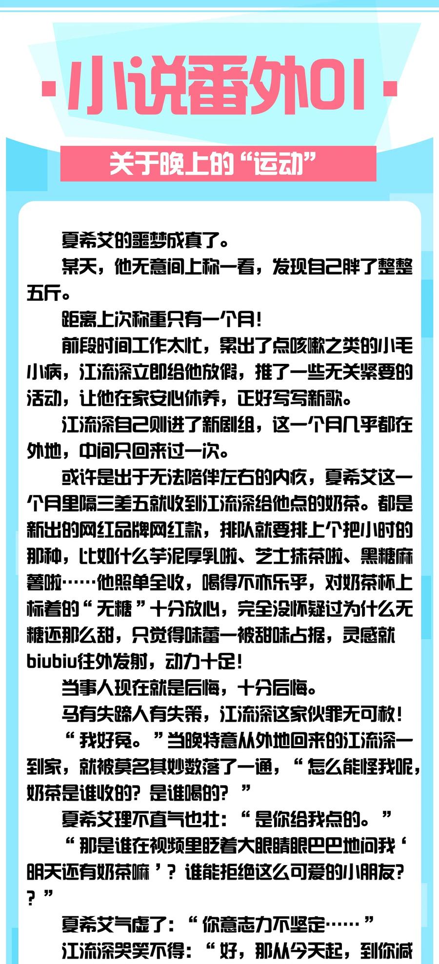 专属深爱 - 小说番外 关于晚上的“运动” - 第18张图