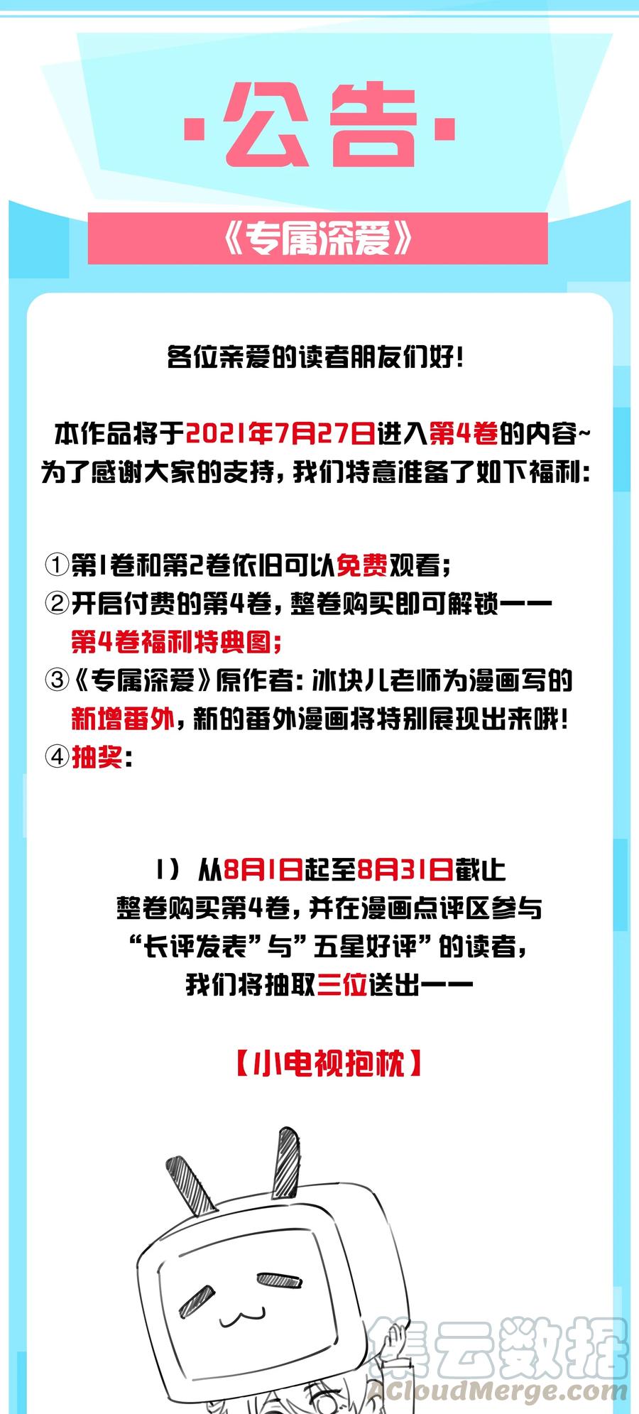 专属深爱 - 公告 活动公告 - 第1张图