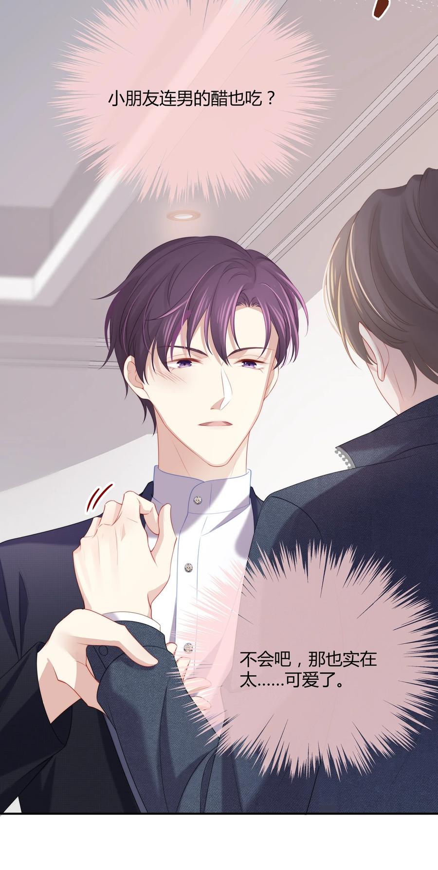 专属深爱 - 047 和你最相配的名字 - 第16张图