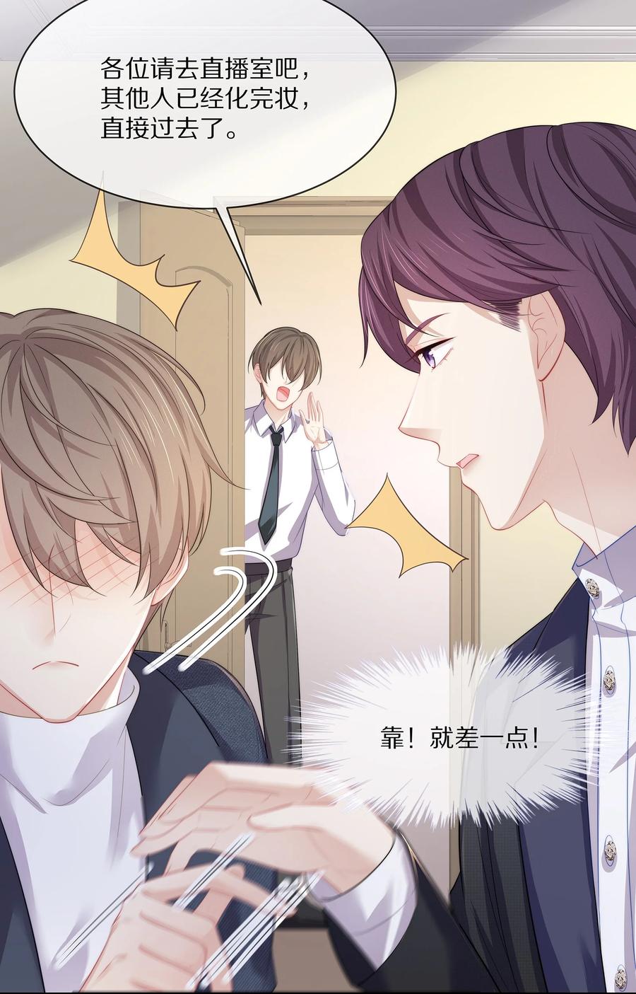 专属深爱 - 047 和你最相配的名字 - 第30张图