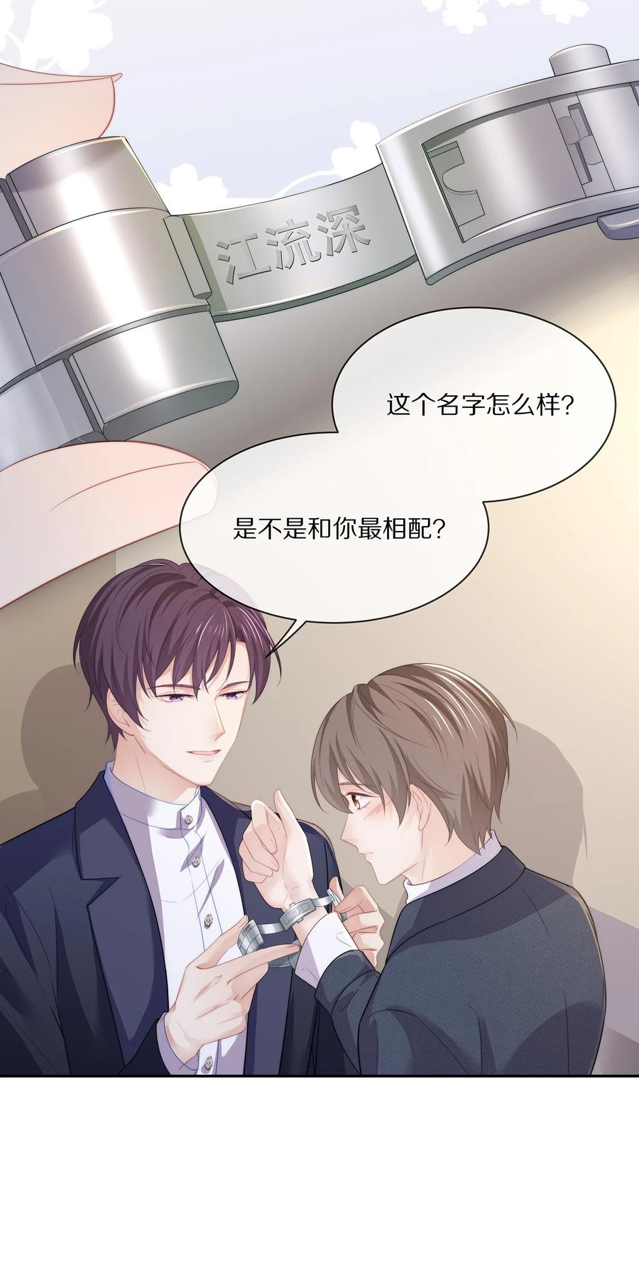 专属深爱 - 047 和你最相配的名字 - 第28张图