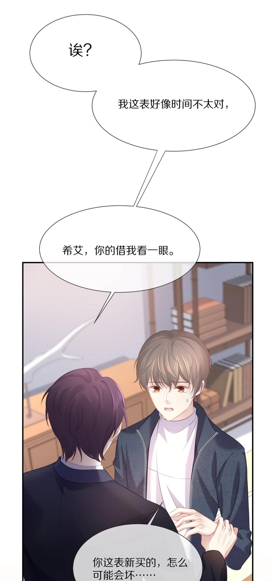 专属深爱 - 047 和你最相配的名字 - 第10张图