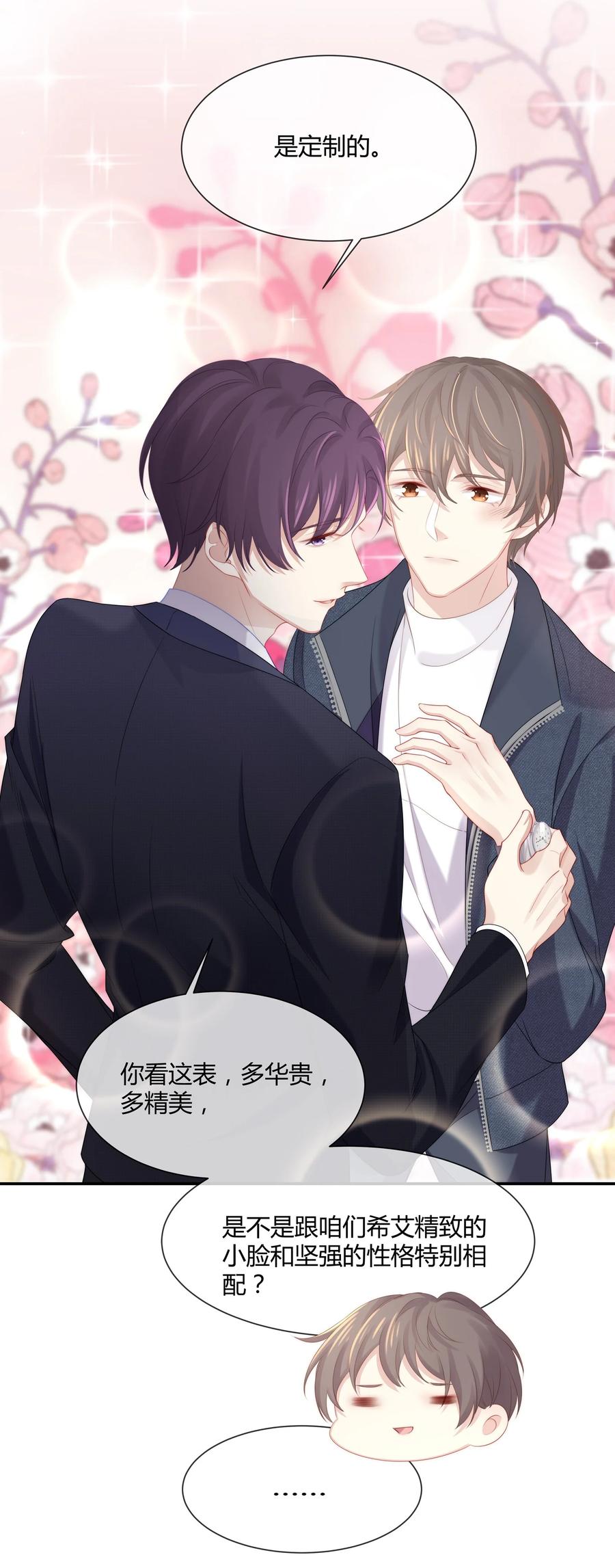 专属深爱 - 047 和你最相配的名字 - 第20张图