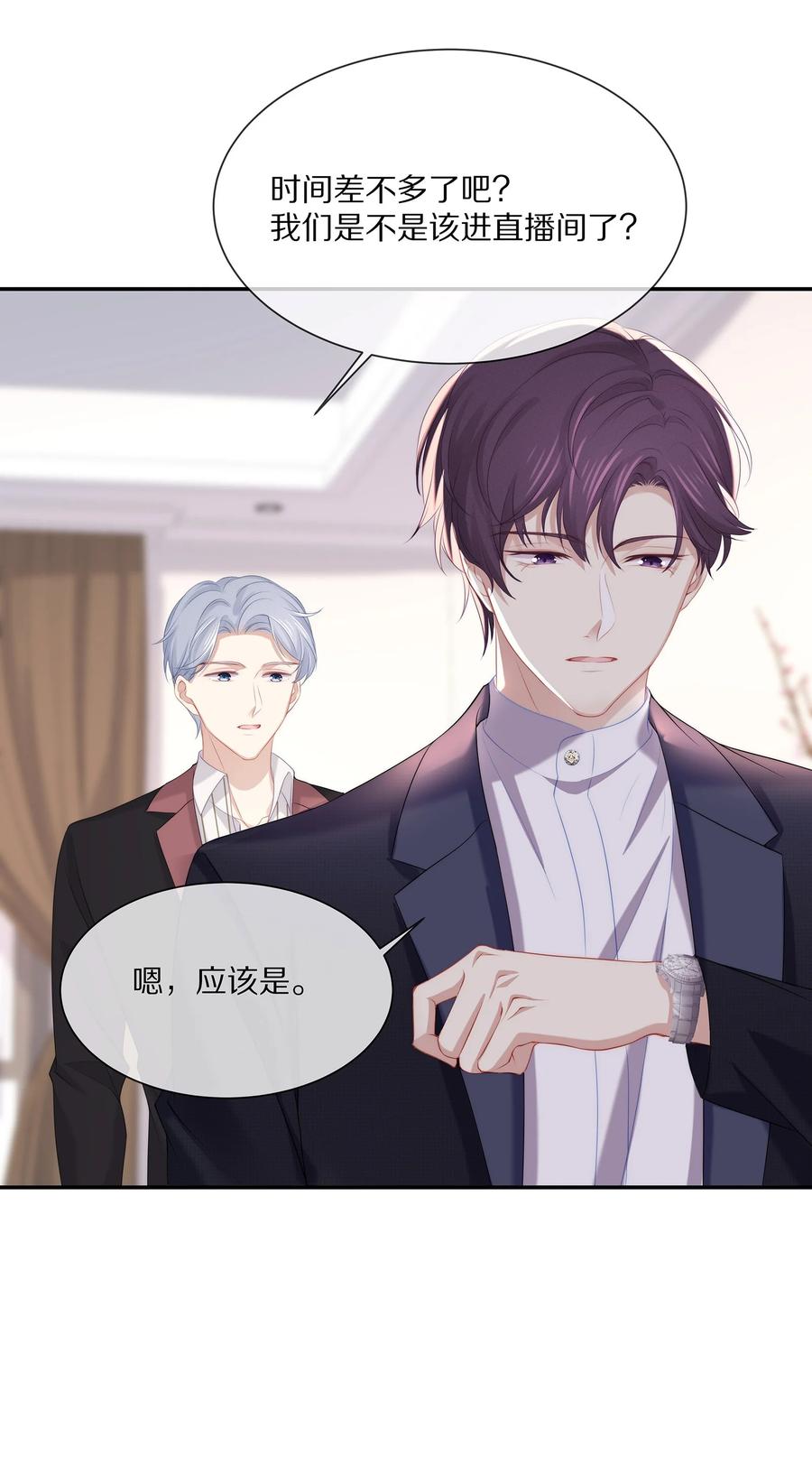 专属深爱 - 047 和你最相配的名字 - 第8张图