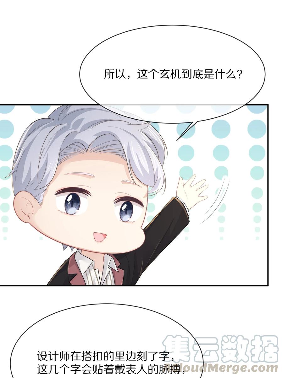 专属深爱 - 047 和你最相配的名字 - 第25张图