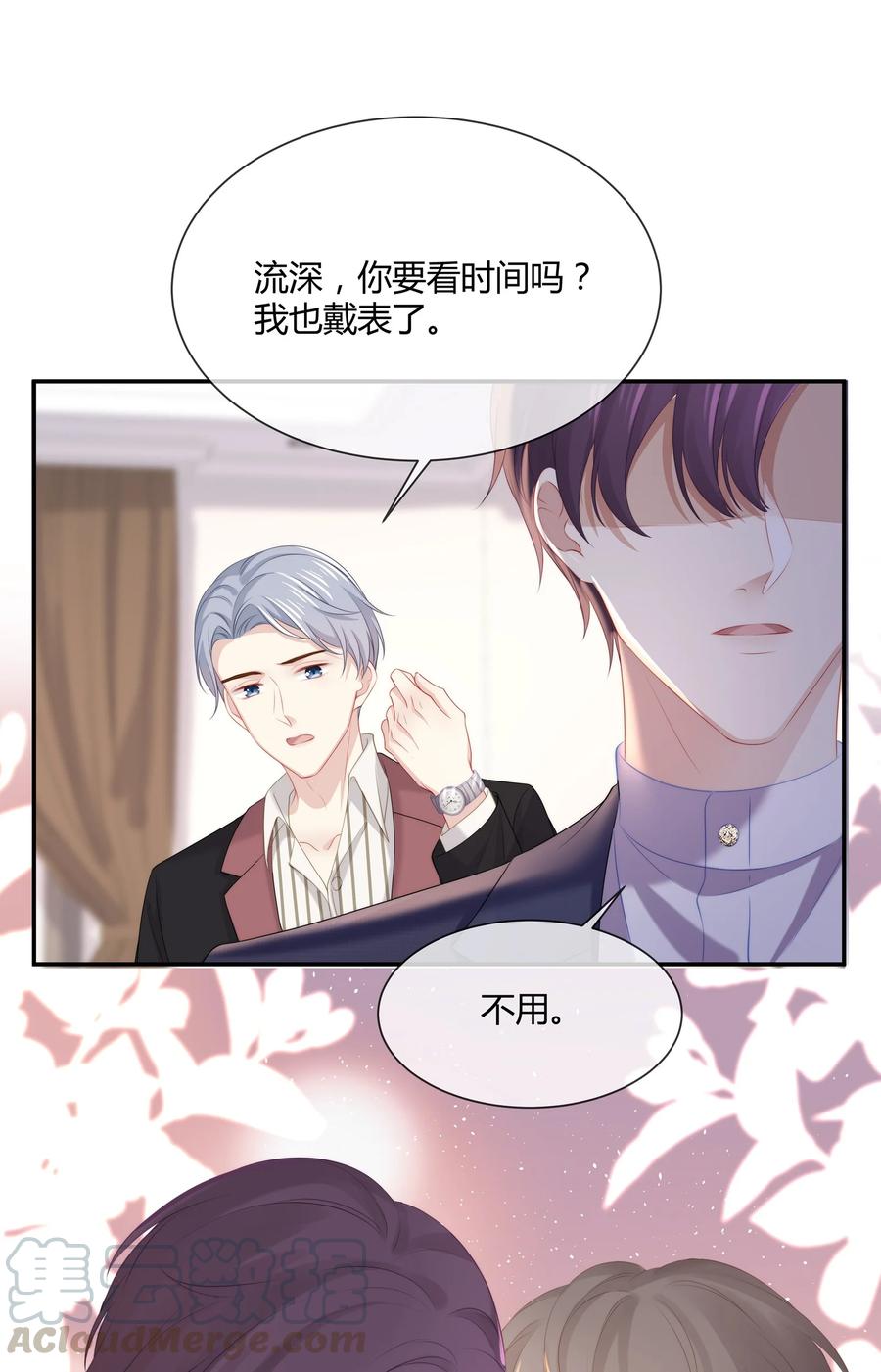 专属深爱 - 047 和你最相配的名字 - 第17张图