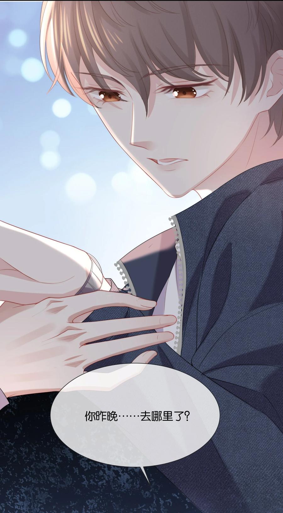 专属深爱 - 047 和你最相配的名字 - 第12张图