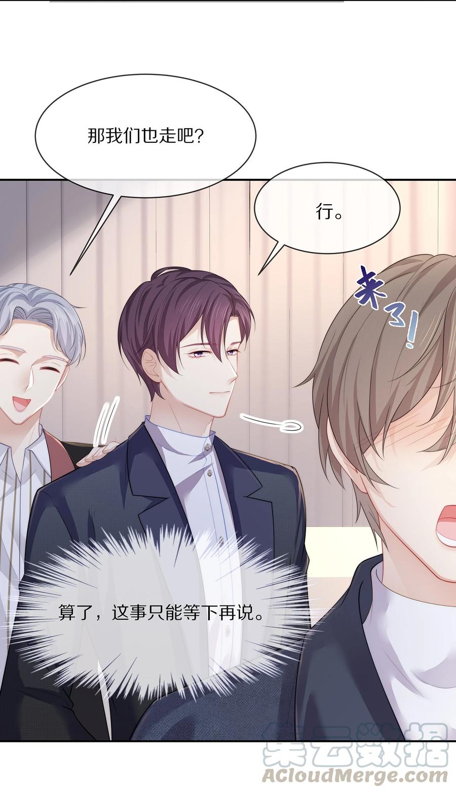 专属深爱 - 047 和你最相配的名字 - 第31张图