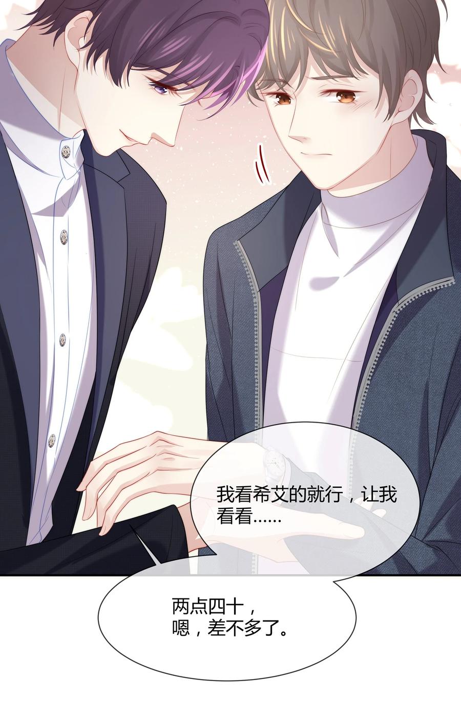 专属深爱 - 047 和你最相配的名字 - 第18张图