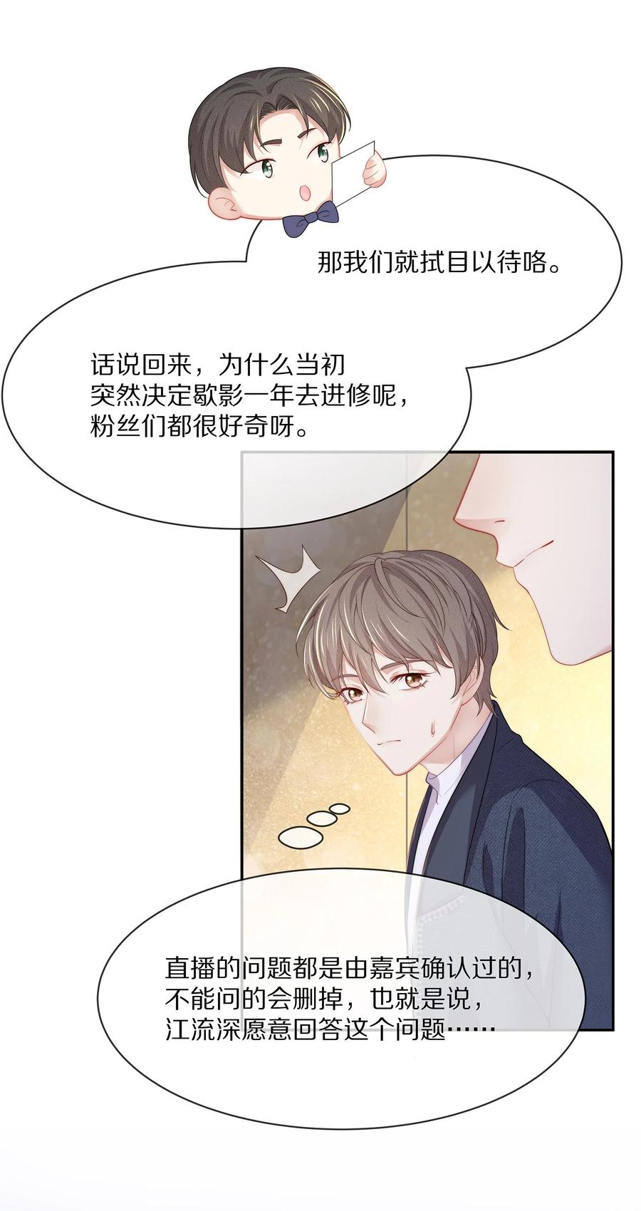 专属深爱 - 047 和你最相配的名字 - 第36张图