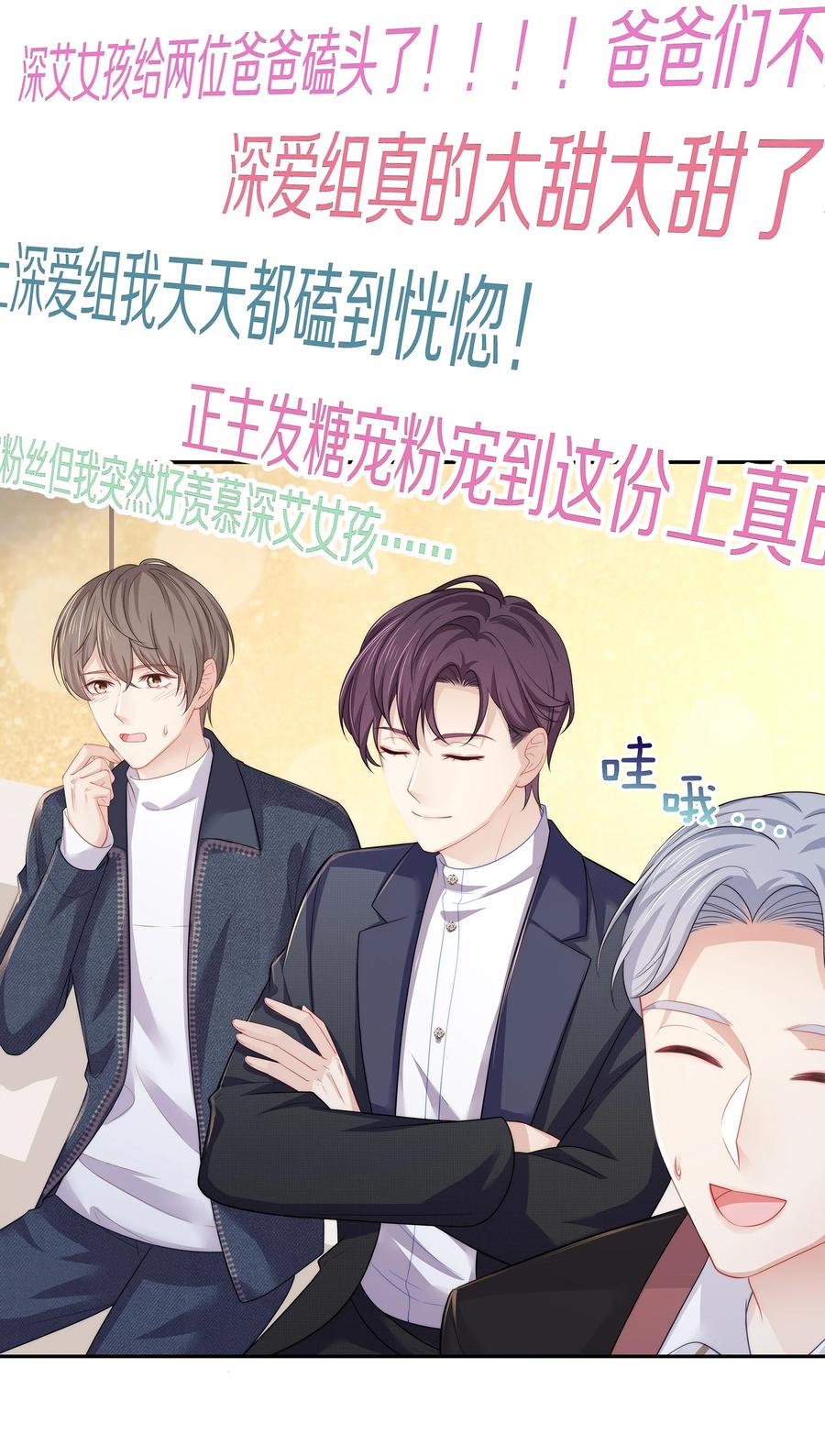 专属深爱 - 047 和你最相配的名字 - 第34张图