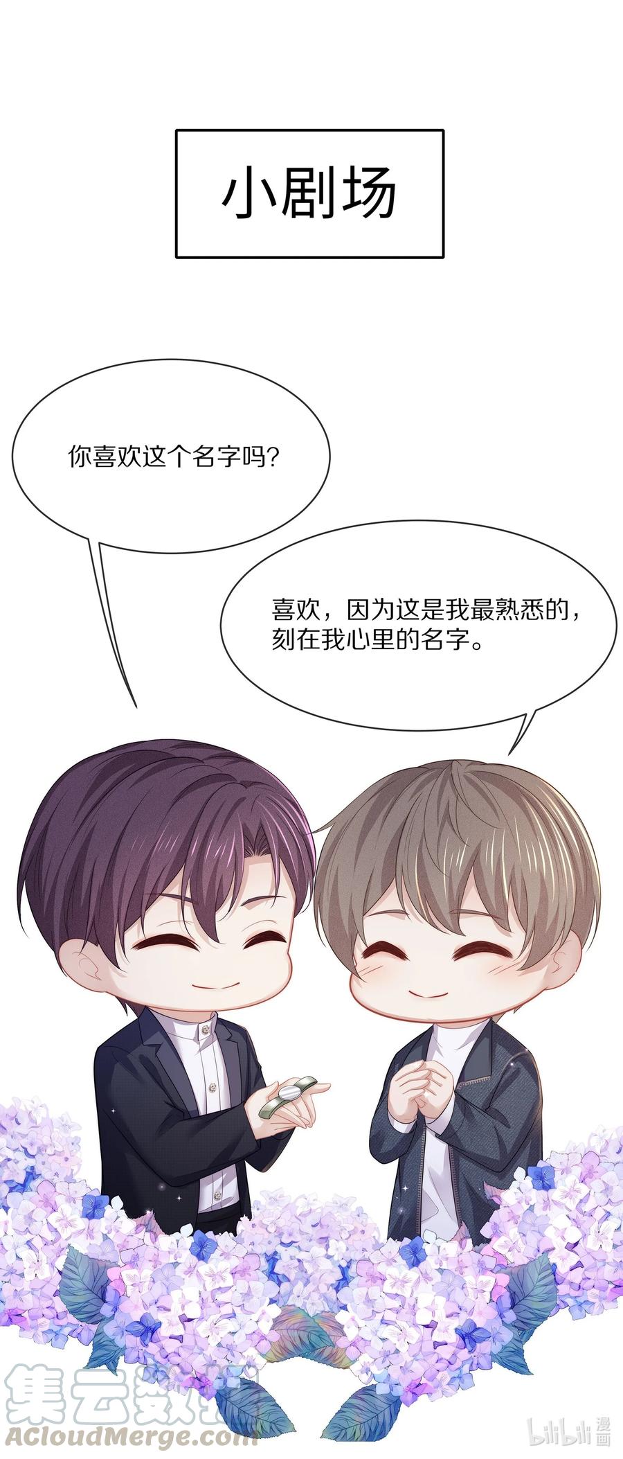 专属深爱 - 047 和你最相配的名字 - 第39张图