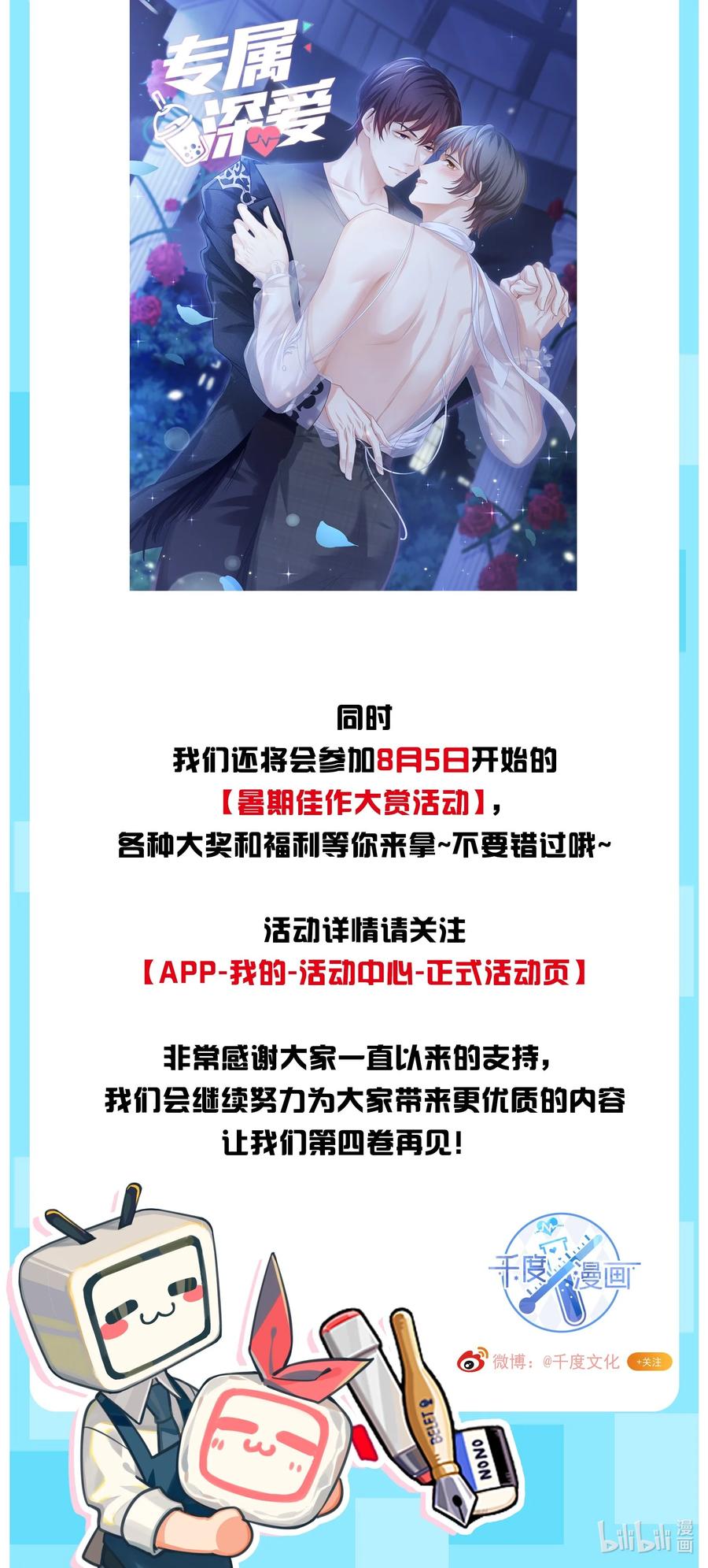 专属深爱 - 047 和你最相配的名字 - 第42张图