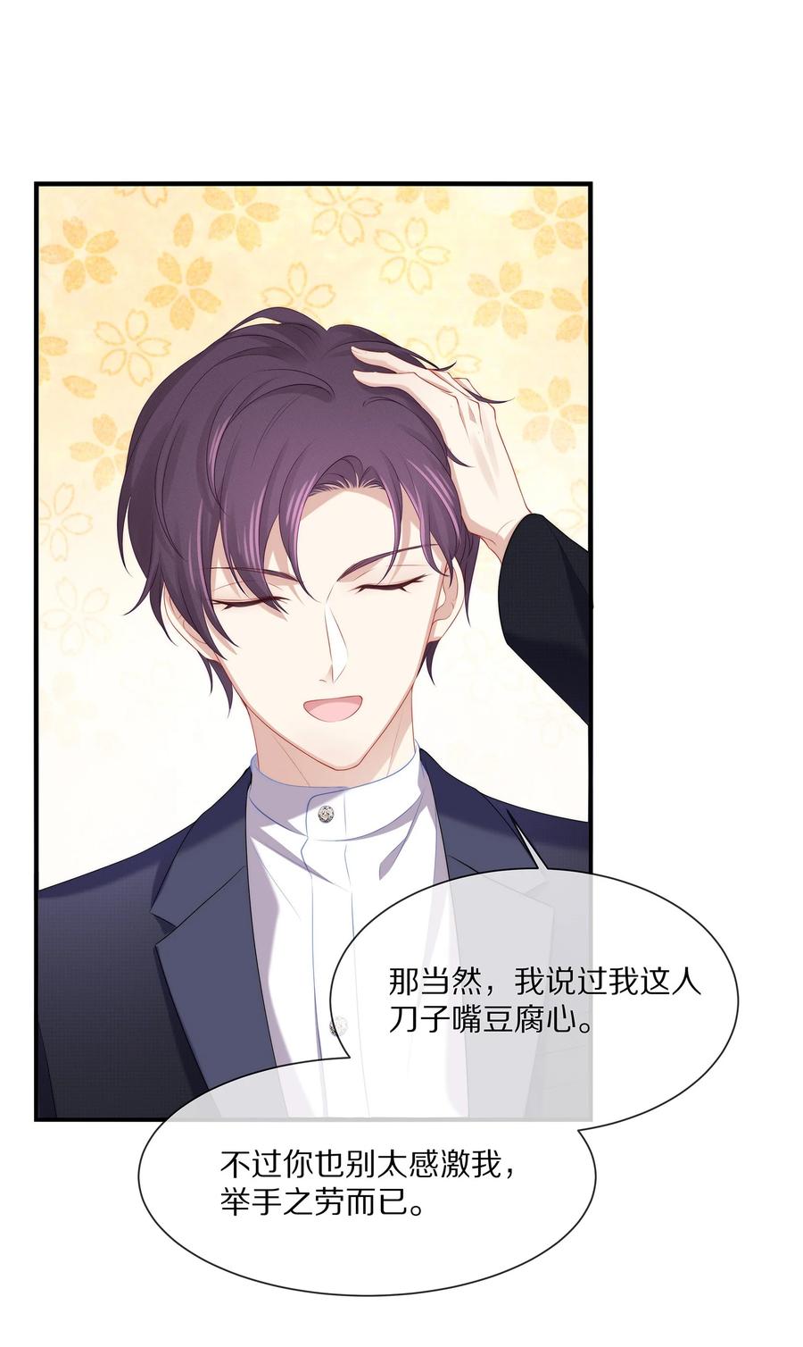 专属深爱 - 047 和你最相配的名字 - 第4张图